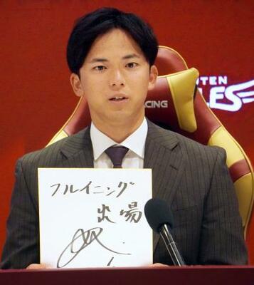 契約更改交渉後の記者会見で、来季の目標を記した色紙を手に話す楽天・宗山=18日、楽天モバイルパーク宮城