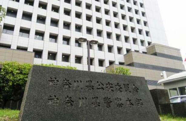 　神奈川県警本部＝横浜市中区