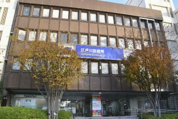 東京都江戸川区役所