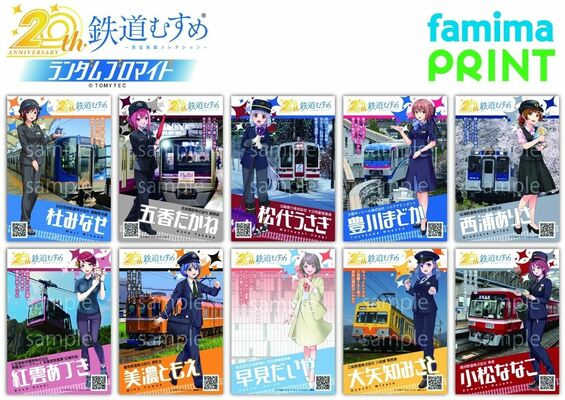 ファミマプリントで購入できる「鉄道むすめ」11種のブロマイド