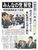【号外】 みんなの党解党　１３−６、賛成多数　渡辺氏「独裁的で残念」
