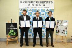 ＪＡ三井リース、ＪＡなめがたしおさい・バイウィルと連携協定を締結