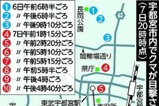 「体重100kg超」成獣、同一個体か　宇都宮に出没のクマ　目撃情報40…