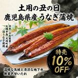 土用の丑の日！鹿児島県産うなぎ蒲焼が｢10％OFFセール」濃厚＆ジュー…