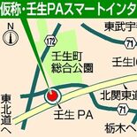 仮称 壬生ＰＡスマートＩＣ　国交省が整備許可　来年度、設計や地元説明会…