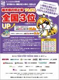 栃木県の停止率　74.8％　全国３位