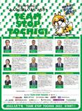 思いやりの心で ’みんなに優しいまち’ とちぎへ