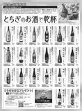 10月1日は日本酒の日　「とちぎのお酒で乾杯」　美味しいお酒をプレゼント！