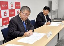 遺贈寄付で連携協定