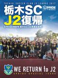 スプライド特別号 栃木SC　J2復帰