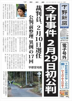 【電子号外】今市事件、初公判は２月２９日