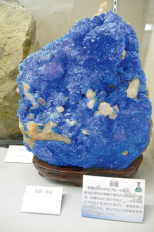 鮮やかな青の鉱物「胆礬（たんぱん）」と「水晶」