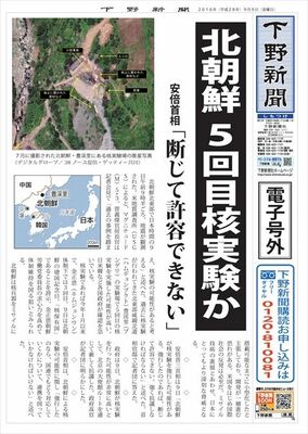 【電子号外】 北朝鮮、５回目核実験か