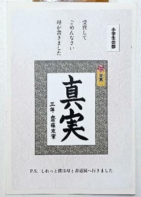 　コンクール「ハガキでごめんなさい」で大賞を受賞した作品