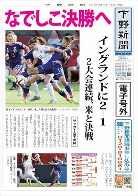 【電子号外】なでしこ決勝へ　イングランドに２−１　２大会連続、米と決戦