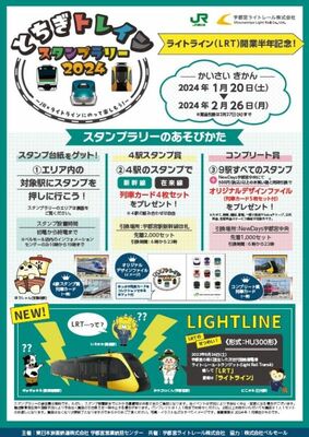 スタンプラリーの台紙（ＪＲ東日本提供）