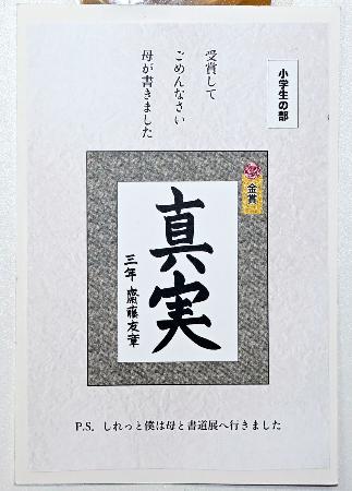 　コンクール「ハガキでごめんなさい」で大賞を受賞した作品