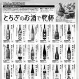 とちぎの日本酒、２０人にプレゼント　下野新聞社