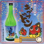 花火を見ながらドカーンと飲んで! 季節酒「四季桜キブナドン夏」発売 宇…
