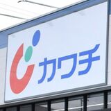 カワチ薬品、2026年3月期の連結業績予想を下方修正 物価高で消費マインド冷え込み