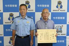 行方不明の高齢者を保護