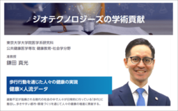 人流データを大学に提供し、社会課題解決に向けた研究成果を紹介する 「産学連携の取り組み」ページ新設