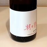 「朝日榮　純米吟醸」に春の限定商品