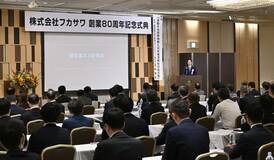 宇都宮のフカサワ 創業８０周年で式典