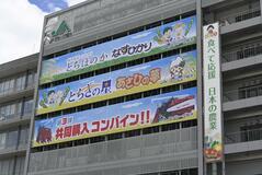 県産米など横断幕でＰＲ