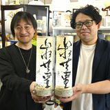 栃木県内の工芸品、万博でＰＲへ　真岡のちょうちん店と栃木の墨絵作家がコラボ　大谷石や烏山和紙を使用