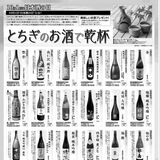 とちぎの日本酒、２０人にプレゼント　下野新聞社
