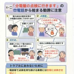 栃木県内の消費生活センター相談件数、２年ぶり増加　「無料で点検」「火事になる」…悪質手口の事例