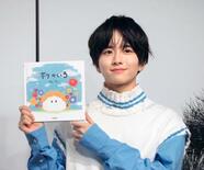 板垣李光人が初の絵本　「ありのままの自分を愛することにつながる」