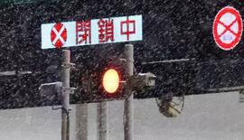 名神、新名神高速が通行止め