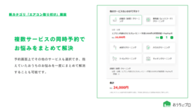 ハウスクリーニングの予約サイト「おうちにプロ」が新カテゴリ「エアコン取…