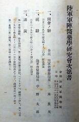 【日本軍の異種輸血実験】負傷兵の救命、重要課題に
