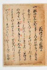 世界の記憶に「風姿花伝」を推薦