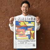 チーズの副産物「ホエイ」使った料理提供　那須のグッドニュースネイバーズで祭典