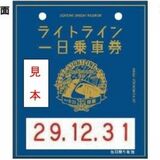 ＬＲＴ開業から２カ月、利用者数80万人　一日乗車券11月３日発売　ギョーザ券付きパスも