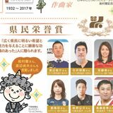 【知っとこ とちぎ】郷土の誇りに県が称号　島岡さんら名誉県民に