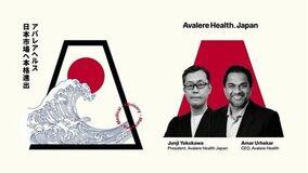 アバレアヘルス、日本市場へ本格進出、アドバイザリー、メディカル、マーケティングを統合したフルサービスを提供、業界ベテランの横川淳二が統率
