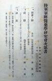 【日本軍の異種輸血実験】負傷兵の救命、重要課題に