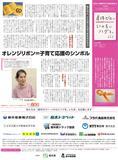 オレンジリボン＝子育て応援のシンボル