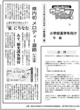 県内初 メロディー道路