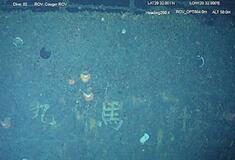 対馬丸の船体を確認