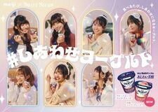 シリーズ初のフレーバー!「明治ブルガリアヨーグルト あじわい芳醇 白桃コンフィチュール」新発売