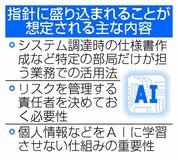 自治体に生成ＡＩ指針