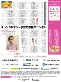オレンジリボン＝子育て応援のシンボル