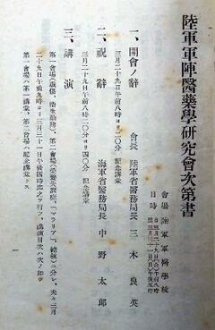 【日本軍の異種輸血実験】負傷兵の救命、重要課題に