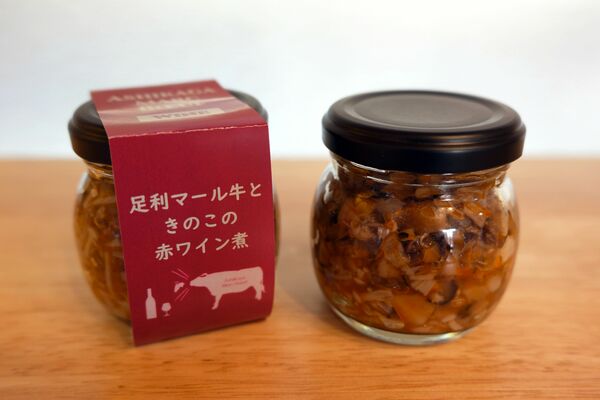 足利マール牛ときのこの赤ワイン煮